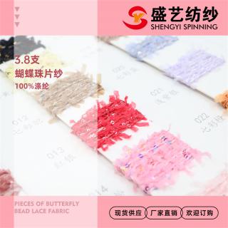 3.8支 蝴蝶珠片纱