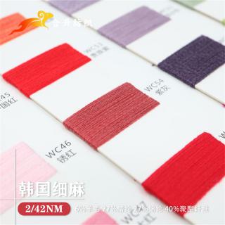 2/42NM 韩国细麻
