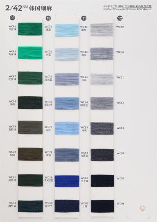 2/42NM 韩国细麻