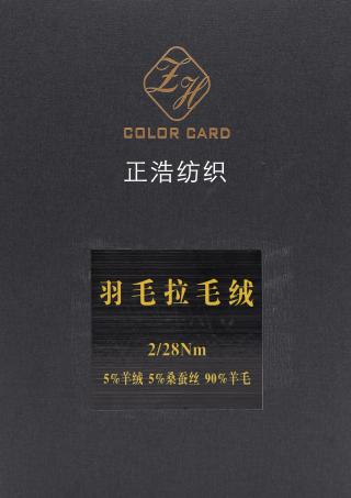 2/28NM 羽毛拉毛绒