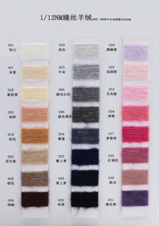 臻丝羊绒