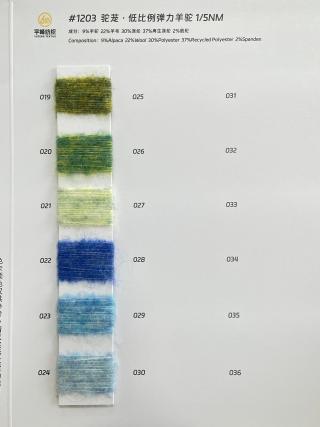 1203 驼茏·低比例弹力羊驼毛5支