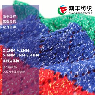 2.1NM 4.2NM 5.6NM 7NM 8.4NM 多股立体棉