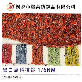 黑白点科技纱