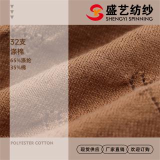32支 涤棉