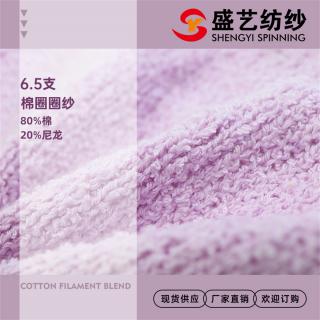 6.5支 棉圈圈纱