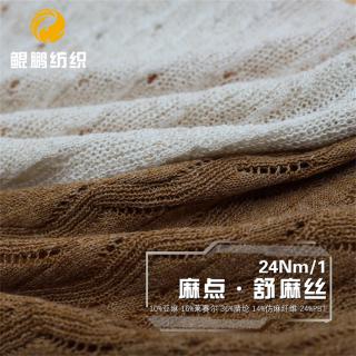 24Nm/1 麻点·舒麻丝