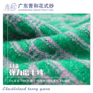 13支 弹力磨毛纱