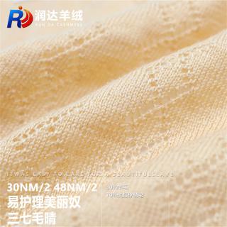 30NM/2 48NM/2 易护理美丽奴三七毛晴