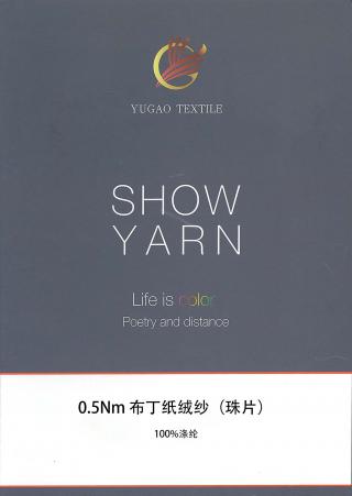 布丁纸绒纱（珠片）