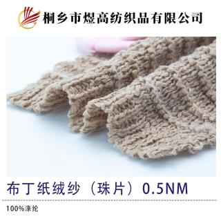 布丁纸绒纱（珠片）