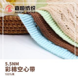 5.5NM 彩棉空心带