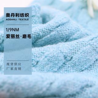 1/9NM 爱丽丝·磨毛