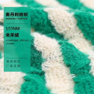1/11NM 米羊绒