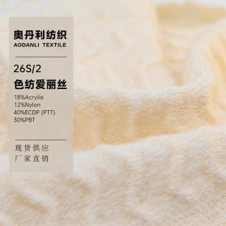 26S/2 色纺爱丽丝