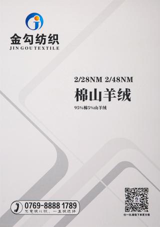 2/28NM 2/48NM 棉山羊绒