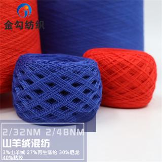 2/32NM 2/48NM 山羊绒混纺