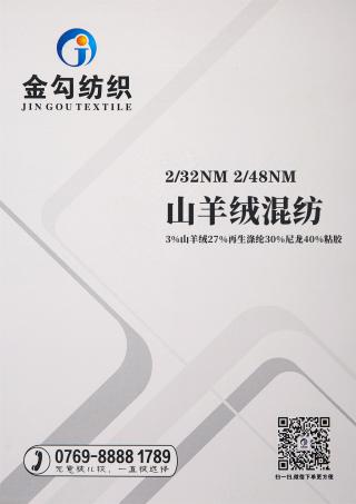 2/32NM 2/48NM 山羊绒混纺