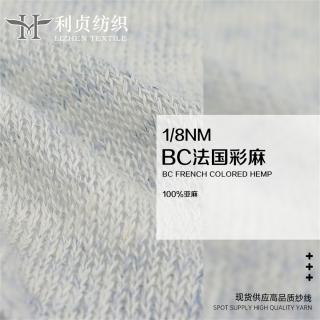 1/8NM BC法国彩麻