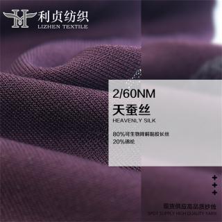 2/60NM 天蚕丝