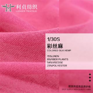 1/30S 彩丝麻
