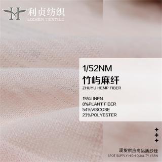 1/52NM 竹屿麻纤