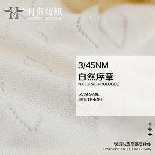 3/45NM 自然序章