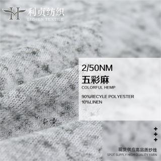 2/50NM 五彩麻
