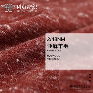 2/48NM 亚麻羊毛