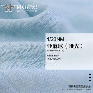 1/23NM 亚麻尼（哑光）