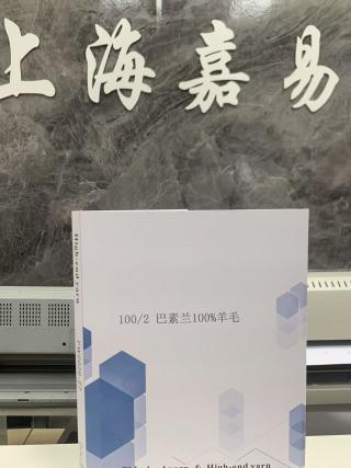 巴素兰100%羊毛