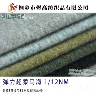 弹力超柔马海