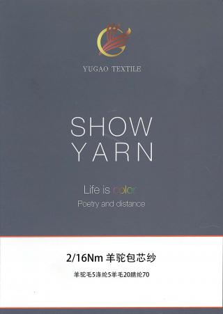 羊驼包芯纱