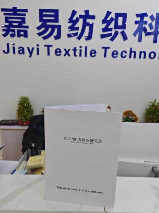 真丝亚麻天丝