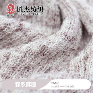 21NM/1 森系麻圈