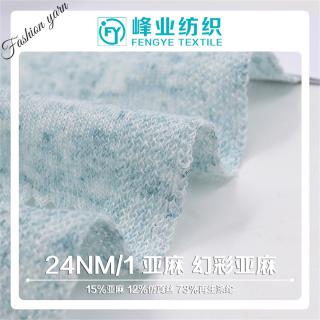 24NM/1 亚麻 幻彩亚麻