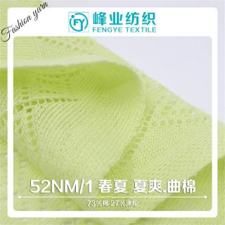 52NM/1 春夏 夏爽.曲棉