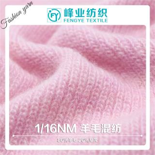 1/16NM 羊毛混纺