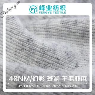 48NM/2 幻彩 斑斓 羊毛亚麻