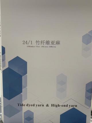 竹纤维亚麻