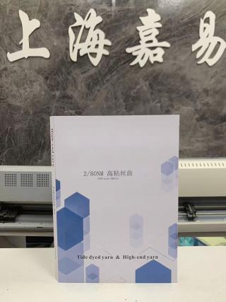 高捻丝曲