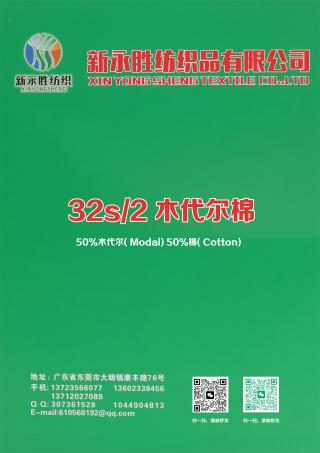 32s/2木代尔棉