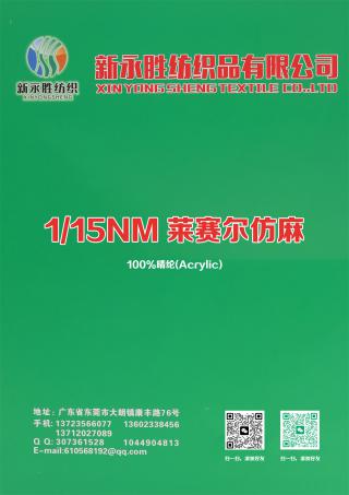 1/15NM 莱赛尔仿麻