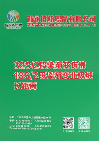 32S/2 段染渐变仿棉