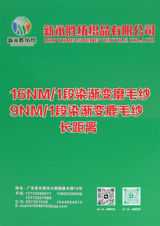 16NM/1段染渐变磨毛纱 9NM/1段染渐变鹿毛纱