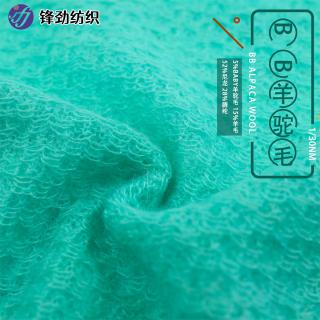 1/30NM BB羊驼毛
