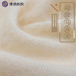 1/28NM 超细马海毛