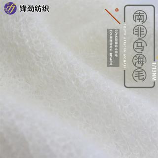 1/13NM KID南非马海毛