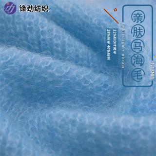 1/13NM 亲肤马海毛