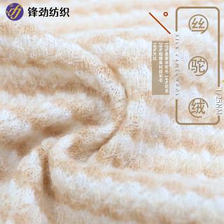 1/25NM 丝驼绒